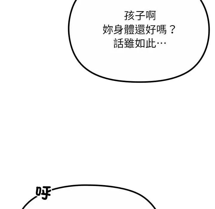 迷霧深處的誘惑，第38話，第 21 页