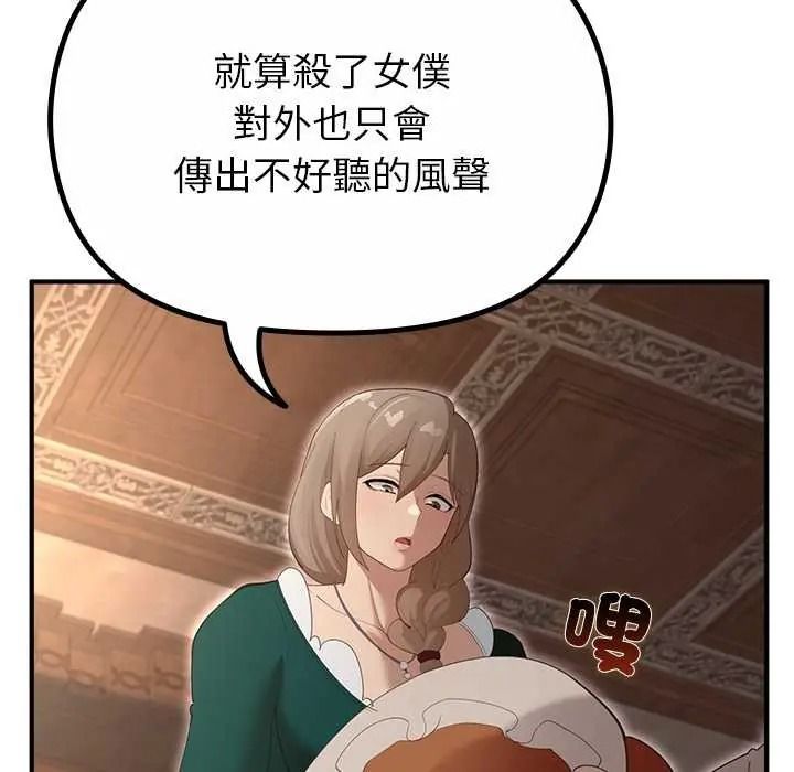迷霧深處的誘惑，第38話，第 22 页