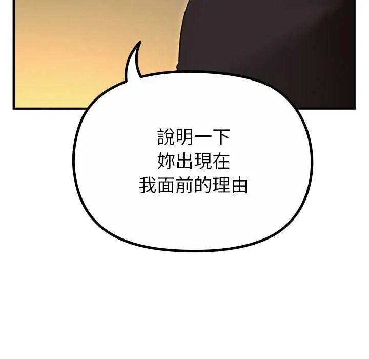 迷霧深處的誘惑，第39話，第 44 页