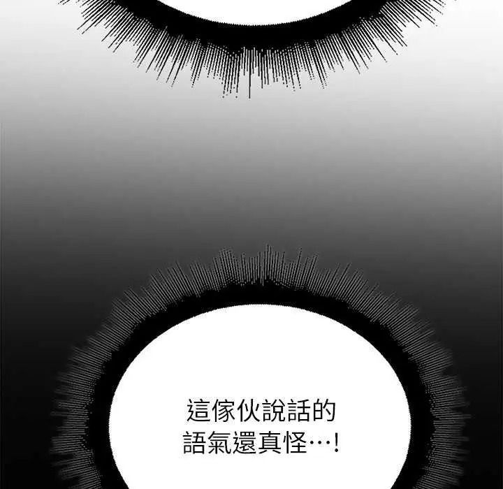 迷霧深處的誘惑，第39話，第 103 页