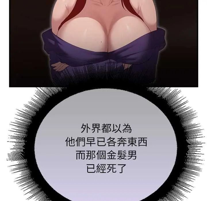 迷霧深處的誘惑，第39話，第 69 页