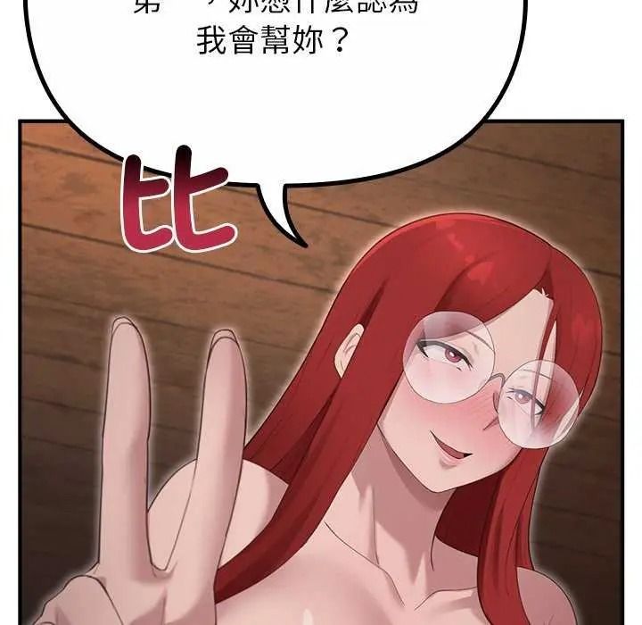 迷霧深處的誘惑，第39話，第 84 页