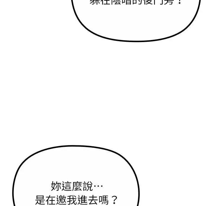 迷霧深處的誘惑，第39話，第 21 页