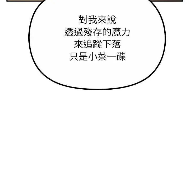 迷霧深處的誘惑，第39話，第 77 页