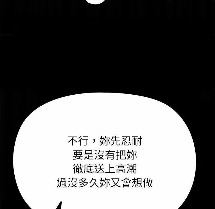 迷霧深處的誘惑，第39話，第 132 页