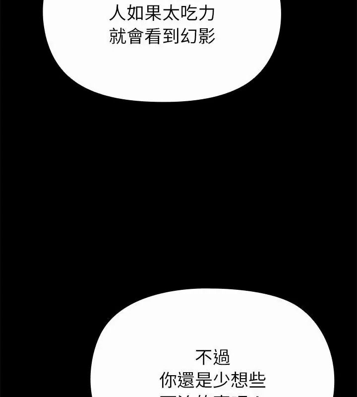 迷霧深處的誘惑，第40話，第 106 页