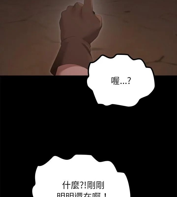 迷霧深處的誘惑，第40話，第 103 页