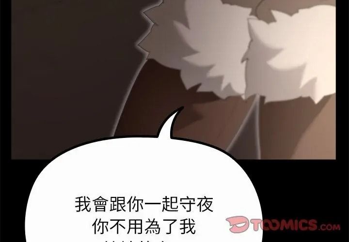 迷霧深處的誘惑，第40話，第 122 页