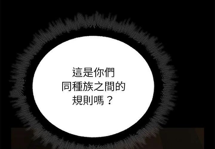 迷霧深處的誘惑，第40話，第 158 页