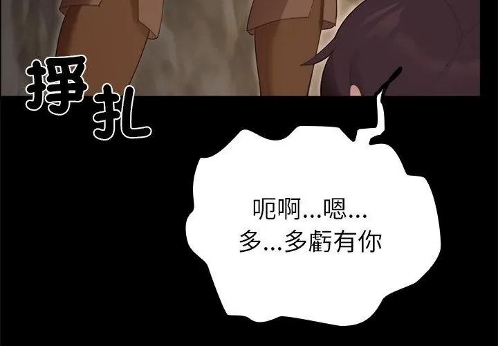 迷霧深處的誘惑，第40話，第 95 页
