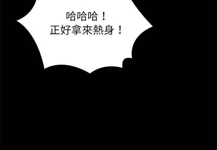 迷霧深處的誘惑，第40話，第 65 页