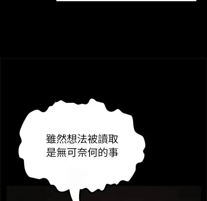 迷霧深處的誘惑，第41話，第 122 页