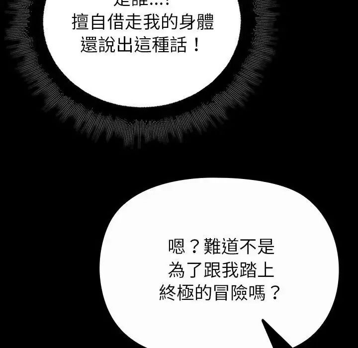 迷霧深處的誘惑，第41話，第 69 页