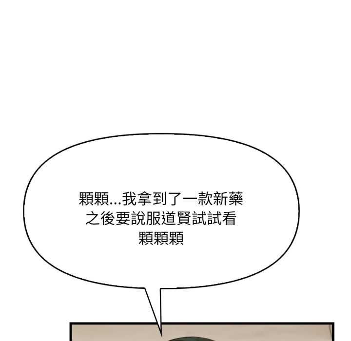 遲來的叛逆，第1話，第 95 页