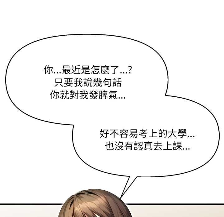 遲來的叛逆，第1話，第 21 页