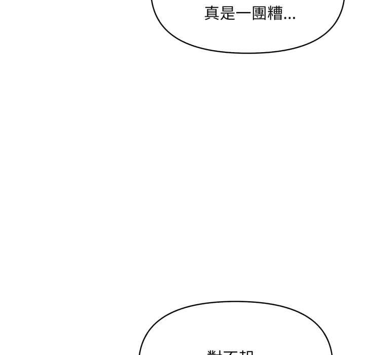 遲來的叛逆，第2話，第 125 页