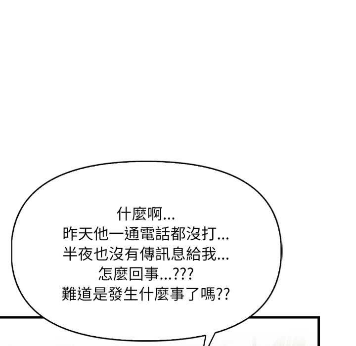 遲來的叛逆，第4話，第 123 页