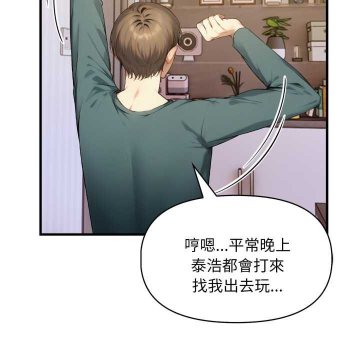 遲來的叛逆，第4話，第 122 页