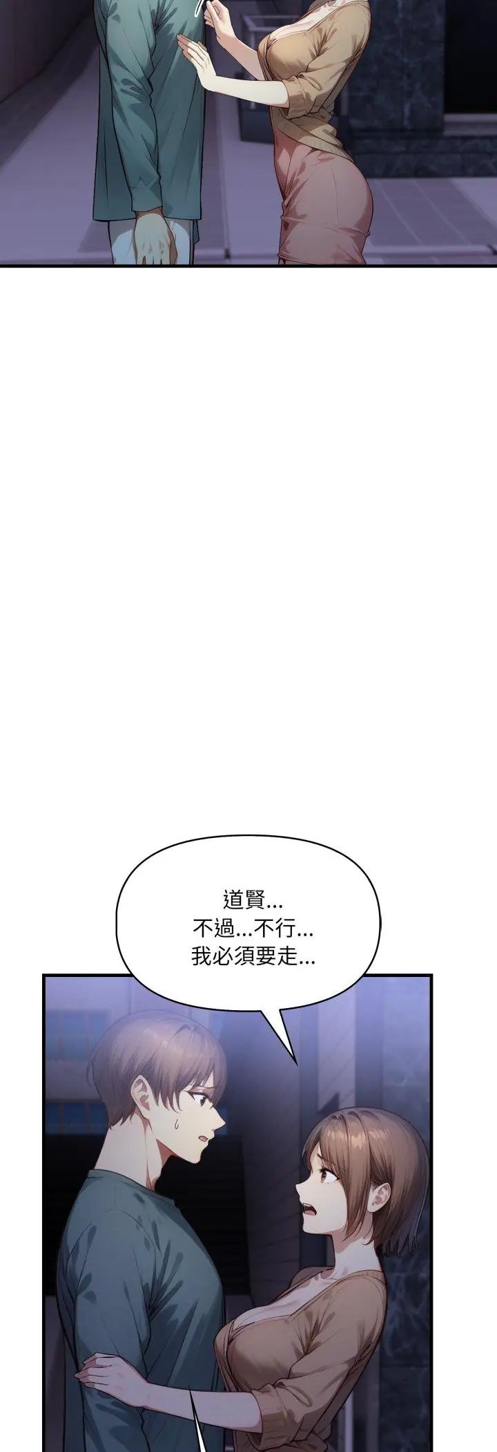 遲來的叛逆，第5話，第 21 页