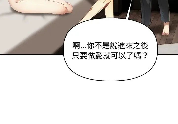 遲來的叛逆，第6話，第 11 页