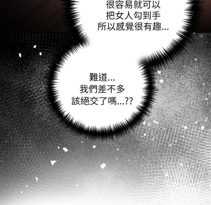 遲來的叛逆，第7話，第 34 页
