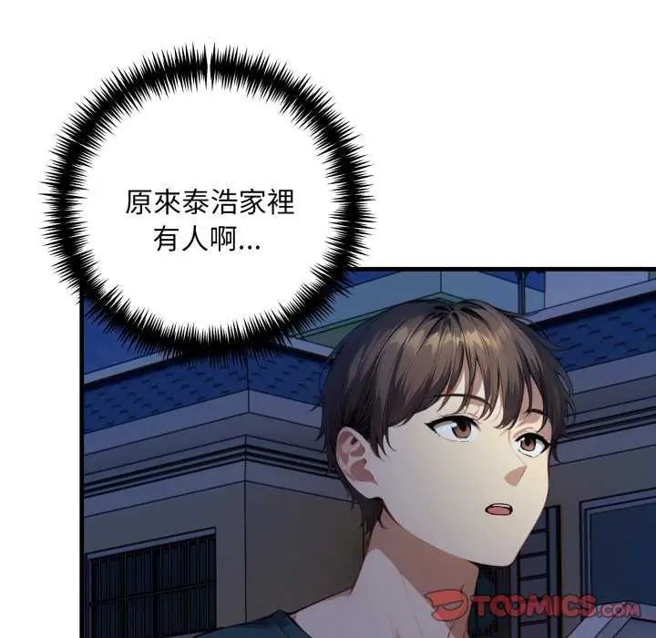遲來的叛逆，第7話，第 84 页