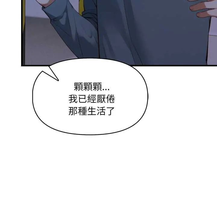 遲來的叛逆，第7話，第 65 页