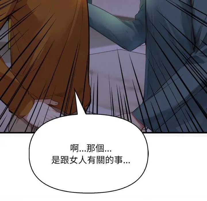 遲來的叛逆，第7話，第 52 页