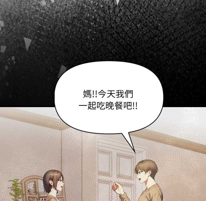 遲來的叛逆，第8話，第 103 页