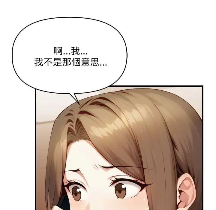 遲來的叛逆，第9話，第 106 页