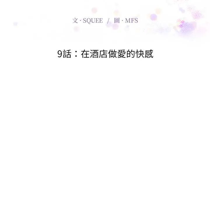 遲來的叛逆，第9話，第 22 页