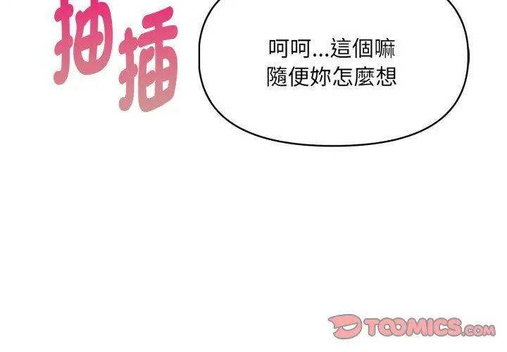 遲來的叛逆，第11話，第 122 页