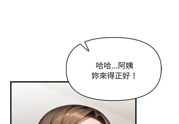遲來的叛逆，第11話，第 95 页