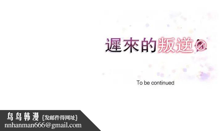 遲來的叛逆，第12話，第 159 页