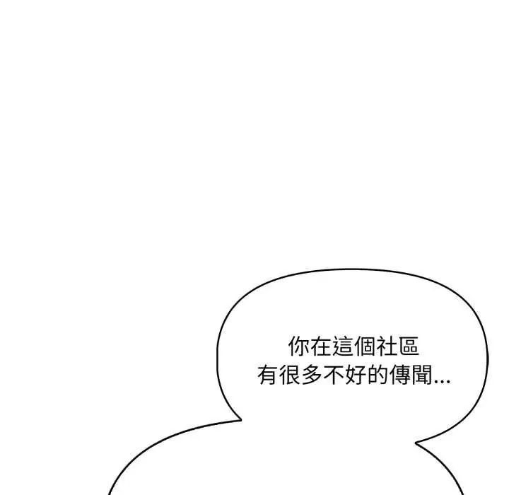 遲來的叛逆，第12話，第 95 页