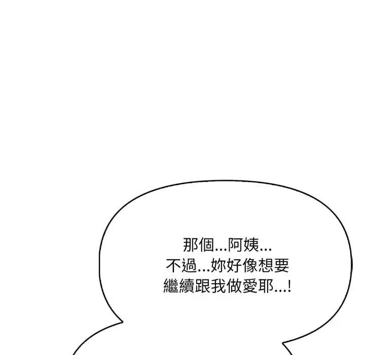 遲來的叛逆，第13話，第 5 页