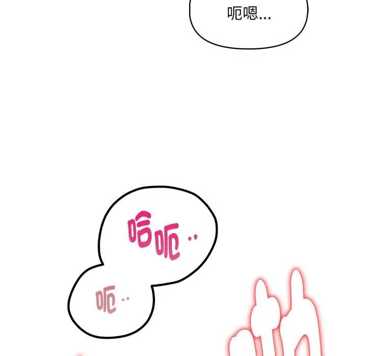 遲來的叛逆，第13話，第 106 页
