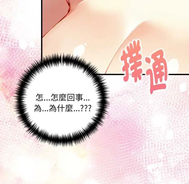 遲來的叛逆，第14話，第 44 页