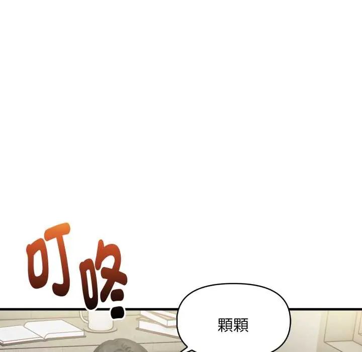 遲來的叛逆，第14話，第 11 页