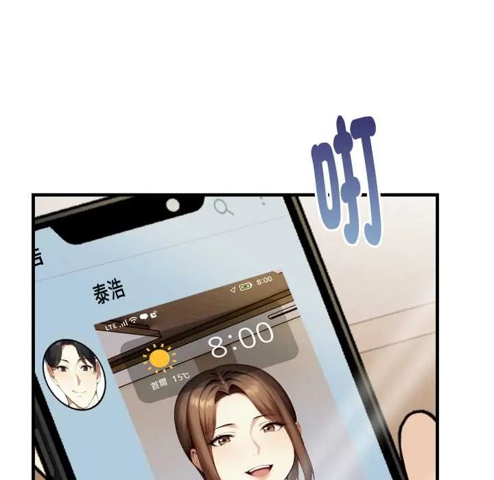 遲來的叛逆，第14話，第 77 页