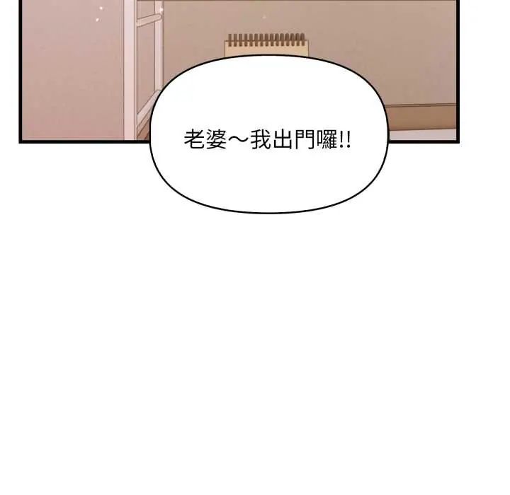 遲來的叛逆，第14話，第 52 页