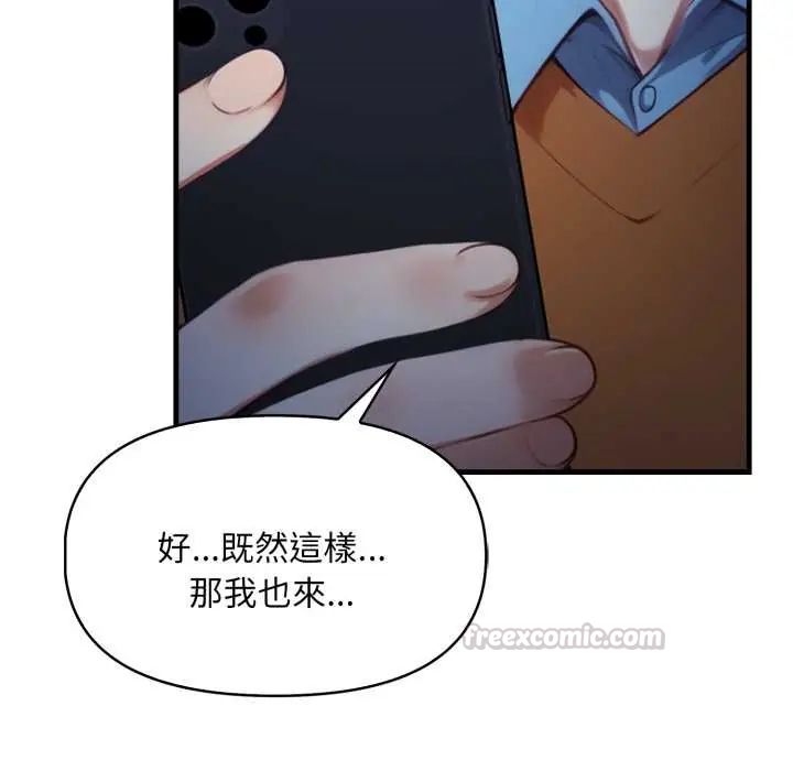 遲來的叛逆，第14話，第 15 页