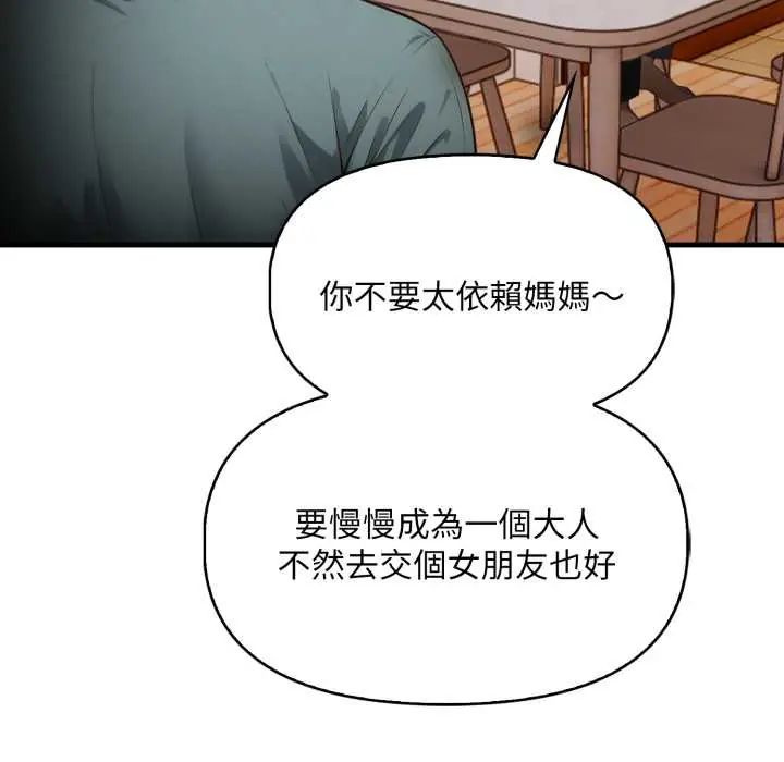 遲來的叛逆，第15話，第 34 页