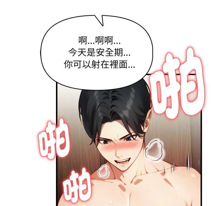 遲來的叛逆，第15話，第 84 页