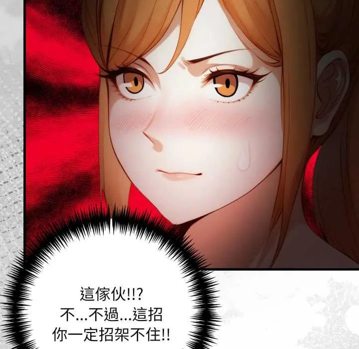 遲來的叛逆，第16話，第 106 页