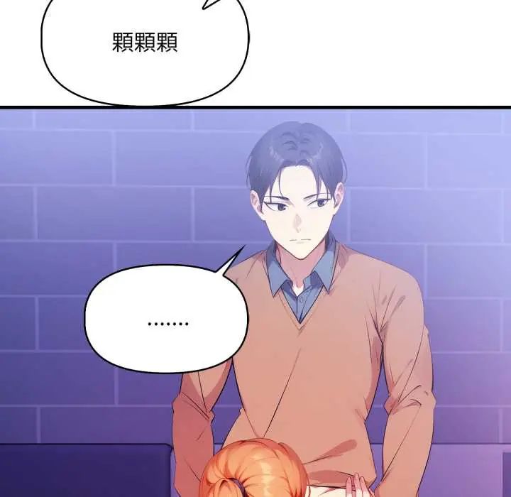 遲來的叛逆，第16話，第 44 页