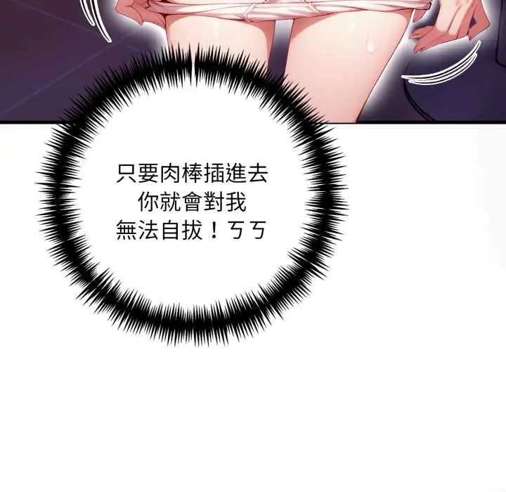 遲來的叛逆，第16話，第 103 页
