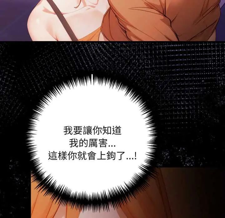 遲來的叛逆，第16話，第 69 页