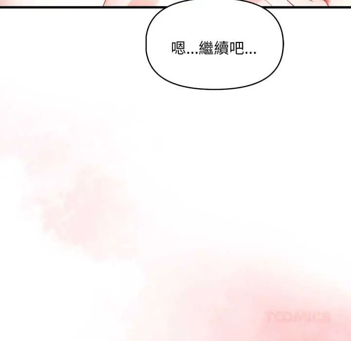 遲來的叛逆，第16話，第 84 页