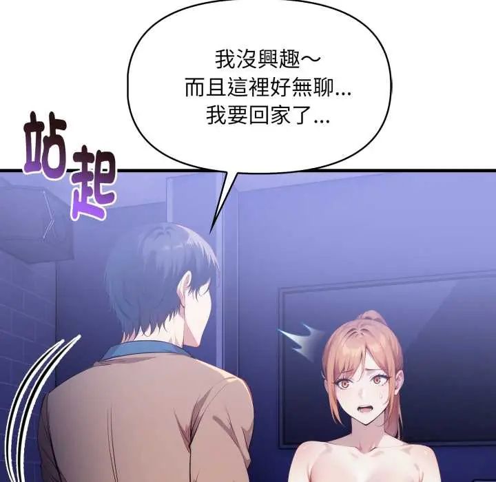 遲來的叛逆，第16話，第 132 页